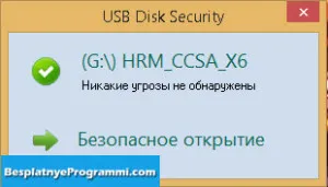 Usb диск сигурност - защита срещу вируси на USB флаш памети