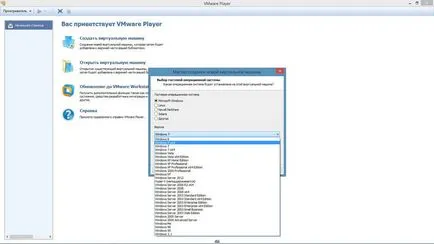 Инсталиране и конфигуриране на виртуална машина с VMware играч