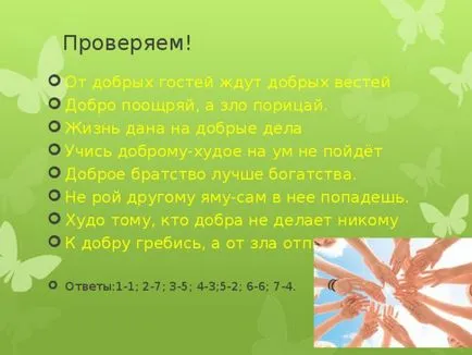 Урок по orkse - добро и зло - началните класове, презентации