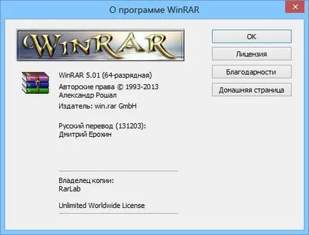 Winrar ключ Рус-търсени (x86