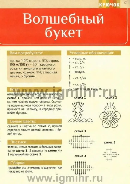 Плетени цветя с схеми далия, хризантема, мак, магнолия, че на главата му