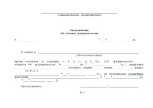 Kérelem visszavonása meghatalmazás - hogyan kell egy bejelentést, a minta dokumentumot, hogy szükséges-e