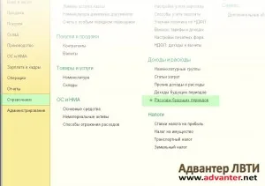 1C въпроси и отговори - разходи за бъдещи периоди 1в 8