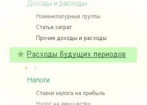 1C въпроси и отговори - разходи за бъдещи периоди 1в 8