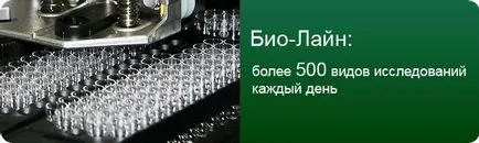 Bio-линия - Medical Laboratory, Донецк лаборатория кръв, ХИВ тест, преминават