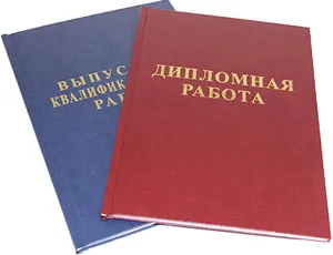 Свързването на дипломи, документи - шият диплома в Москва, цената на твърди корици дисертации