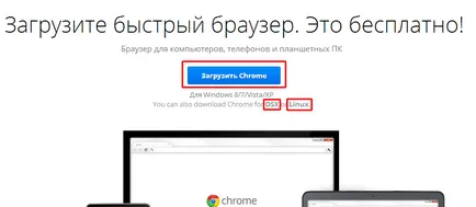 Браузър на Google Chrome - за безплатно изтегляне и инсталиране