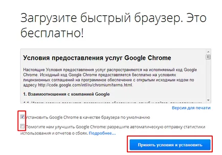 Браузър на Google Chrome - за безплатно изтегляне и инсталиране