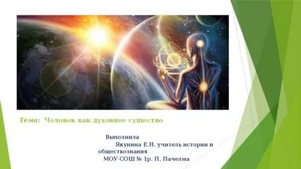 Човек като духовно същество - социални проучвания, презентации