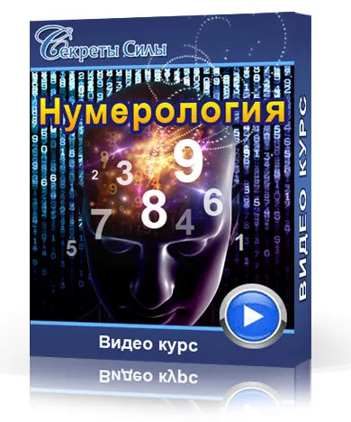 Броят на 6 (магически) на 6 - нумерология