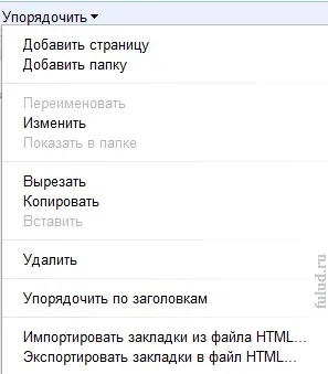 Добавяне на страници в отметките си и да управлявате отметките в браузъра Google Chrome