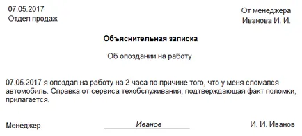 Дисциплиниран, че е закъснял за работа