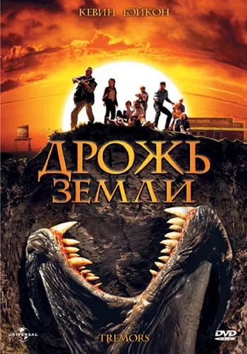 Tremors film néz online ingyen, jó minőségben