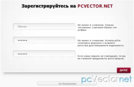 Формулярът за регистрация в 4 стъпки - скриптове за уеб сайтове