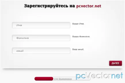 Формулярът за регистрация в 4 стъпки - скриптове за уеб сайтове