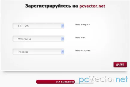 Формулярът за регистрация в 4 стъпки - скриптове за уеб сайтове