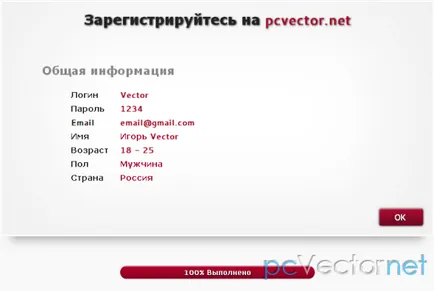 Формулярът за регистрация в 4 стъпки - скриптове за уеб сайтове