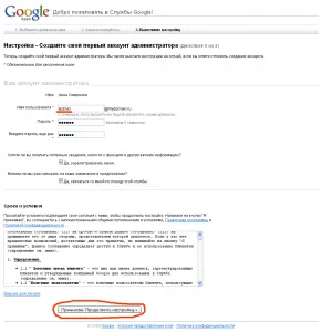 Google Apps - gmail pe propriul domeniu, Ilia Tatarnikov