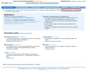 Google Apps - gmail pe propriul domeniu, Ilia Tatarnikov