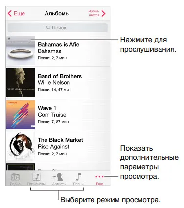 Глава 8 Music - Инструкция за iphone на ЗИ 8 мнения от icanto