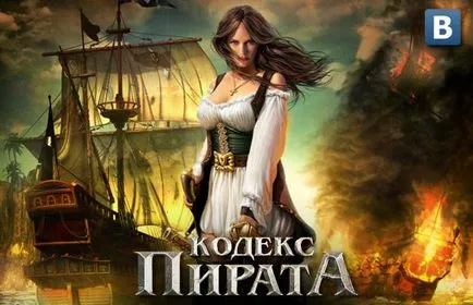 Game - Pirate Code - VKontakte