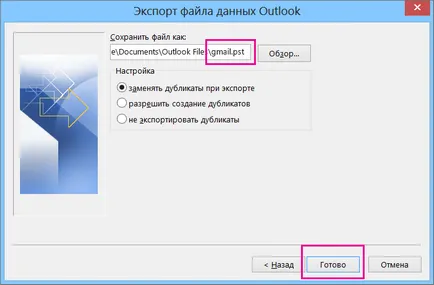 Внос на съобщения от Gmail в перспектива - офис бюро за помощ