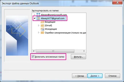 Внос на съобщения от Gmail в перспектива - офис бюро за помощ