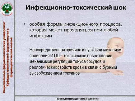 Токсичен шок - представяне 91549-24