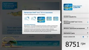 Intel IPOS- 2012