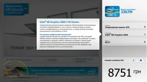 Intel IPOS- 2012