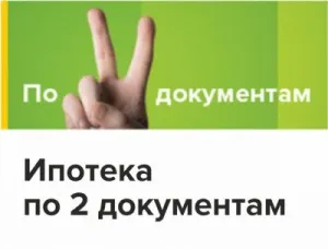 Ипотечен Rosselkhozbank условия през 2017 г., на лихвения процент, документи, без предварително