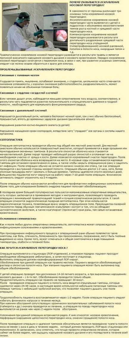 Eltért septum gyermekeknél, műtét (septoplasty) eltávolítására görbület