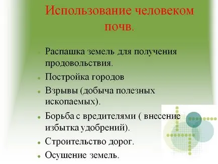 Human ползване на почвите - Представяне 4607-23