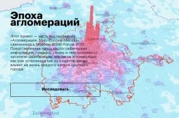 Проучването на агломерацията на Москва и Московска област е на разположение на всеки заинтересуван