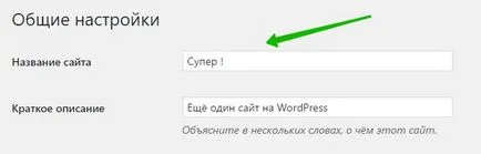 Schimbați numele și descrierea Wordpress titlul site-ului - Top
