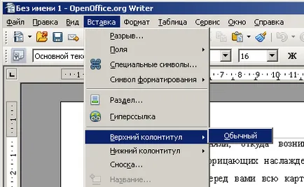 Как да добавите номера на страници (горни и долни колонтитули) в OpenOffice писател - офис приложения