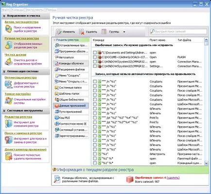 Как да почистите системния регистър ръчно и с помощта на организатор програма рег