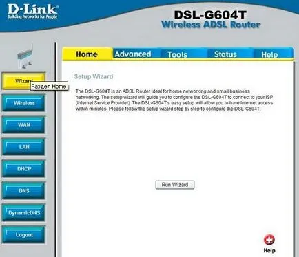 Как да конфигурирате рутер D-Link DSL-g604t