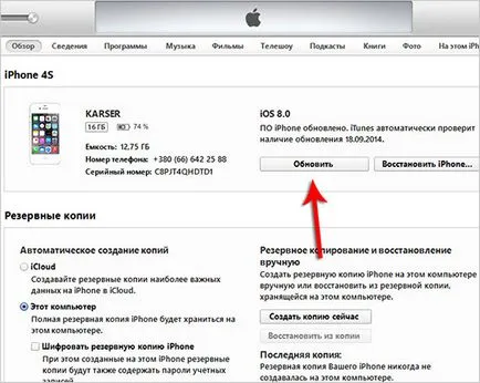 Cum să faceți upgrade la iPhone sau iPad ios