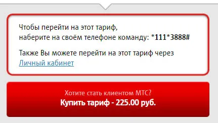 Как да променя тарифата за MTS