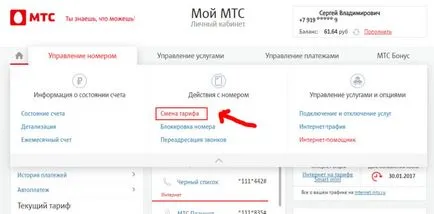 Как да променя тарифата за MTS