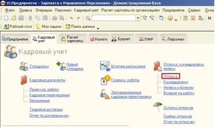 Как да се отрази неплатен отпуск 1C заплата и управление на персонала 8 - Счетоводство, без да се притеснява