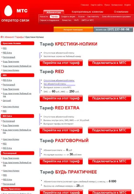 Как да променя тарифата за MTS