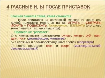 Как се пише или прилагана правилното