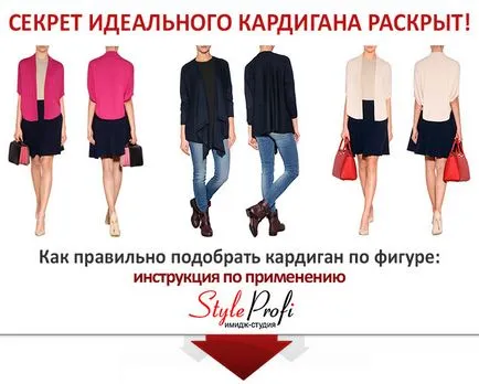 Как да изберем жилетка на една фигура - студио styleprofi изображение