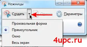 Как да направите снимка на екрана на програмата за телевизори ножици