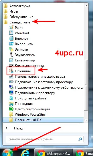 Как да направите снимка на екрана на програмата за телевизори ножици