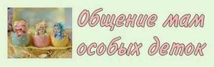 Може да наложи училище 8 форма рехабилитация и лечение на деца с епилепсия, йо, умствена изостаналост, и т.н.