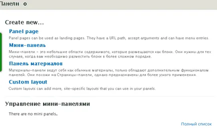 Модул Drupal панели