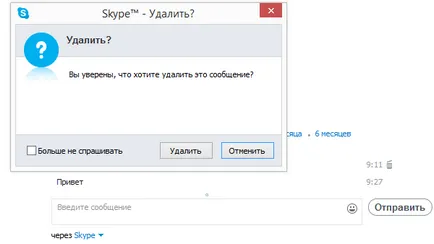 Как да изтриете съобщения в ckaype